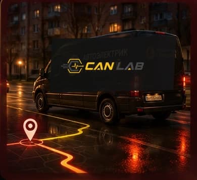 Выездной автомобиль CANLAB